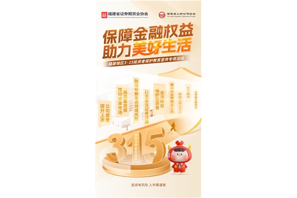 保障金融權(quán)益，助力美好生活