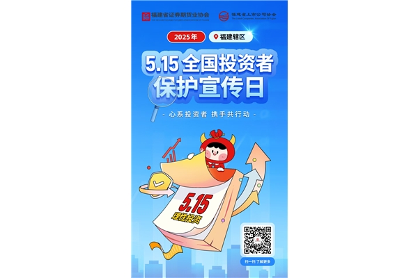 心系投資者，攜手共行動